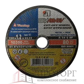 Диск отрезной