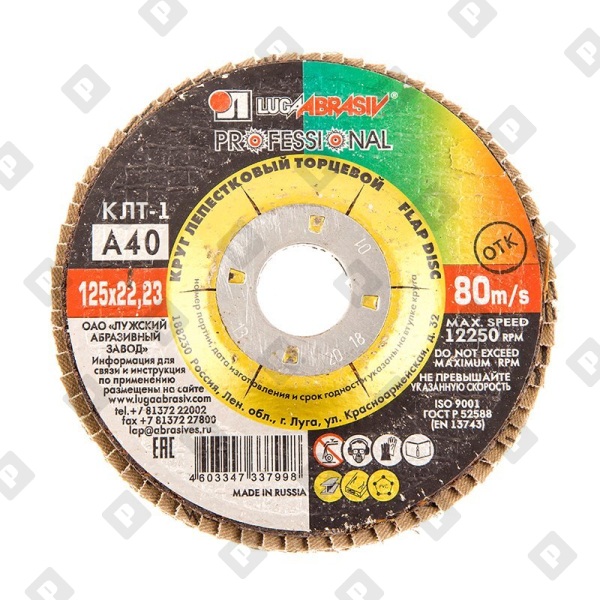 Диск лепестковый по металлу Луга Р40 125х22 мм - №1
